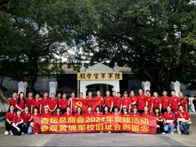 杏壇總商會(huì)黨委赴黃埔軍校開展革命傳統(tǒng)教育活動(dòng)